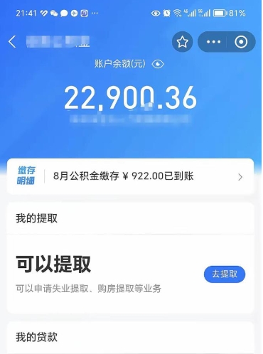 镇江辞职了公积金取（辞职了公积金可以取出来吗?多久能到账?）